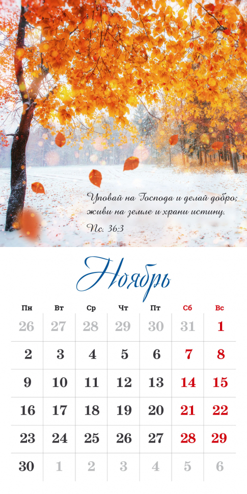 Перекидной календарь на скрепке 2026: Бог дает надежду