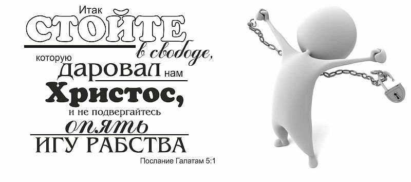 Кружка &quot;СТОЙТЕ В СВОБОДЕ (Гал 5:1)&quot;