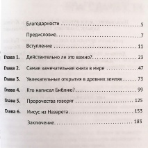 МОЖЕМ ЛИ МЫ ВСЕ ЕЩЕ ДОВЕРЯТЬ БИБЛИИ? Болл Брайан