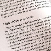 МОЖЕМ ЛИ МЫ ВСЕ ЕЩЕ ДОВЕРЯТЬ БИБЛИИ? Болл Брайан