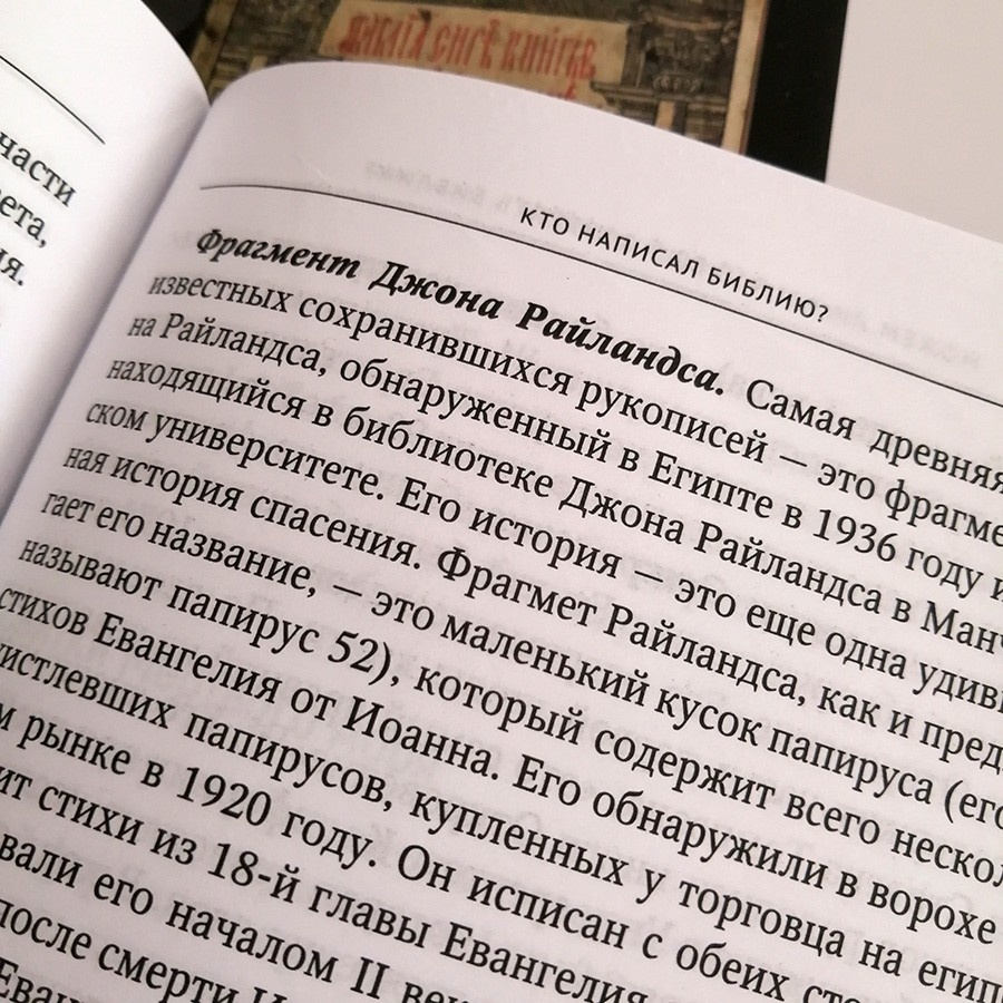 МОЖЕМ ЛИ МЫ ВСЕ ЕЩЕ ДОВЕРЯТЬ БИБЛИИ? Болл Брайан