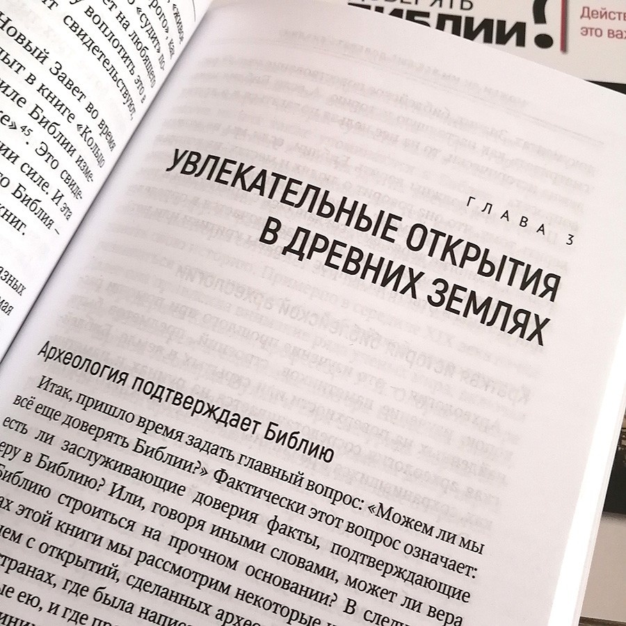 МОЖЕМ ЛИ МЫ ВСЕ ЕЩЕ ДОВЕРЯТЬ БИБЛИИ? Болл Брайан