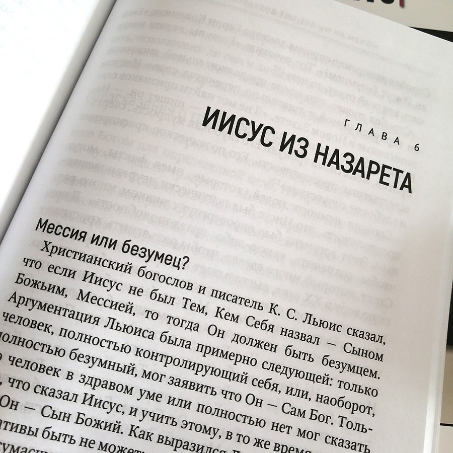 МОЖЕМ ЛИ МЫ ВСЕ ЕЩЕ ДОВЕРЯТЬ БИБЛИИ? Болл Брайан