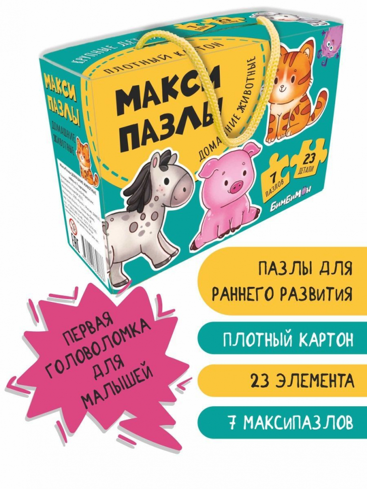 МАКСИ ПАЗЛЫ. Домашние животные /Набор из 7 картинок/