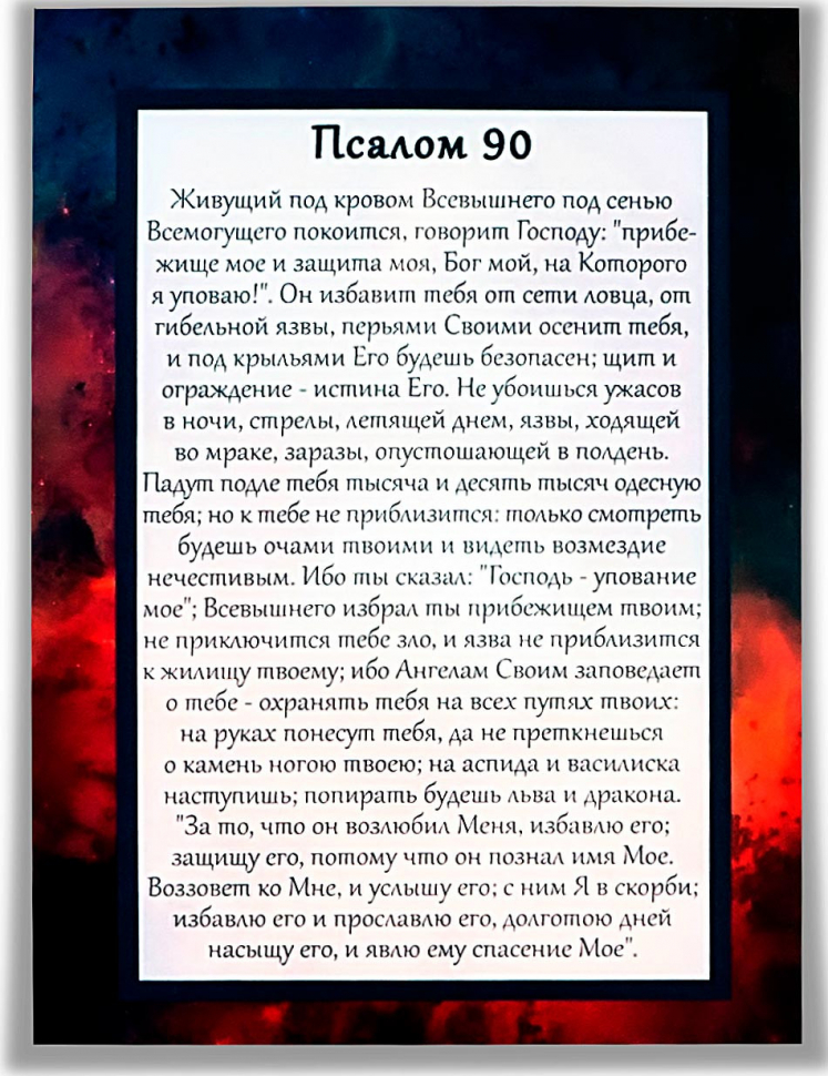 ПСАЛМЫ. Комплект открыток из 24 штук