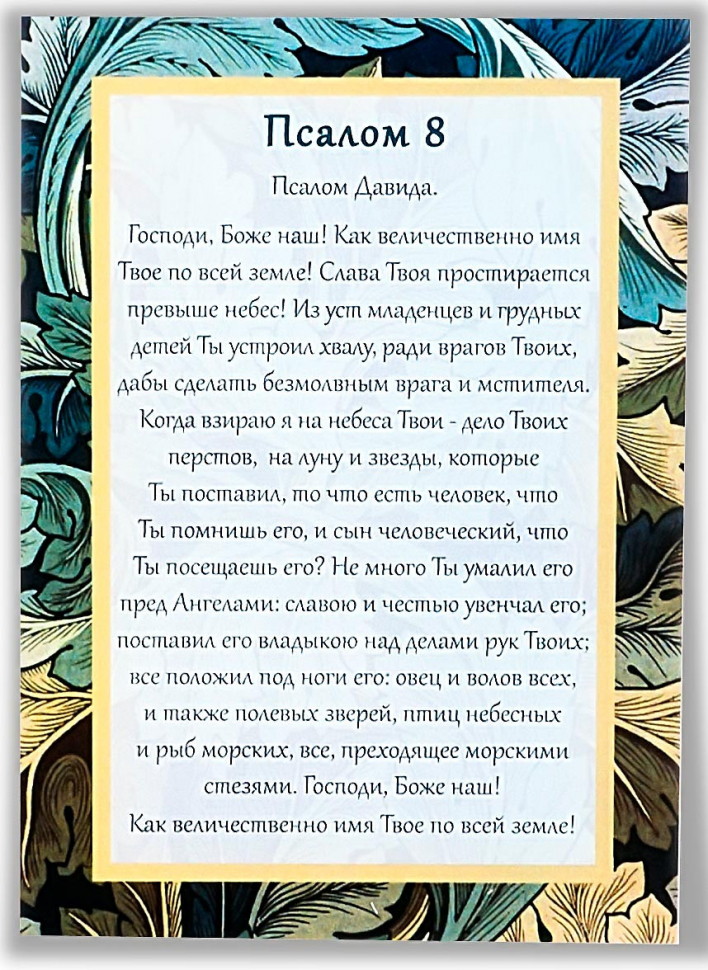 ПСАЛМЫ. Комплект открыток из 24 штук