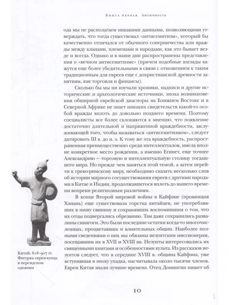 ИСТОРИЯ АНТИСЕМИТИЗМА. Лев Поляков /в 2-х томах/