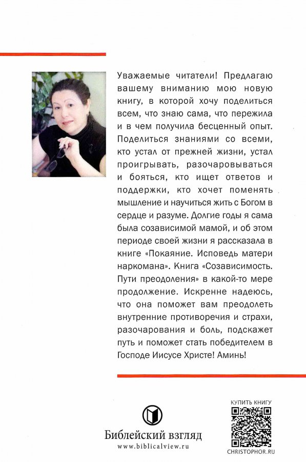 СОЗАВИСИМОСТЬ. Пути преодоления. А.Ф. Шеронова