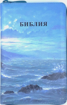 БИБЛИЯ 048 ZTI. Маяк, кожа, молния, индексы, цветной обрез, параллельные места, закладки /195х125/