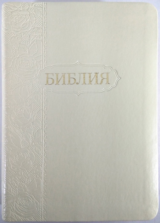 БИБЛИЯ 045 Бежевая, цветы, орнамент, парал. места, закладка /125x175/