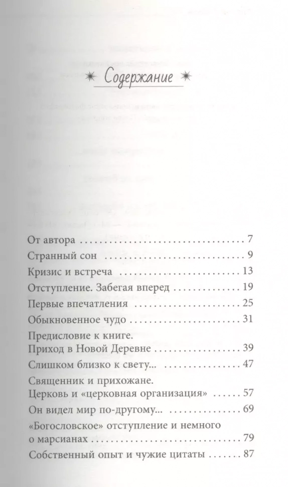 СЫН ЧЕЛОВЕЧЕСКИЙ: Об отце Александре Мене. Андрей Тавров
