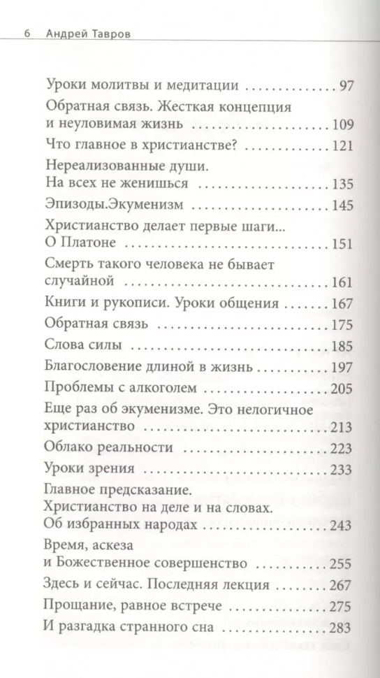 СЫН ЧЕЛОВЕЧЕСКИЙ: Об отце Александре Мене. Андрей Тавров