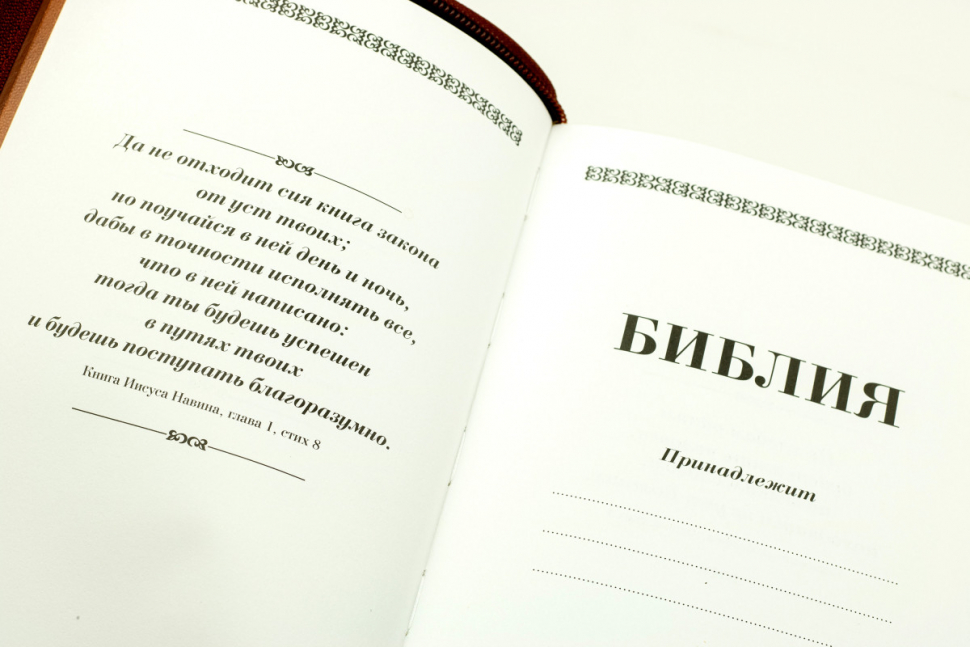 БИБЛИЯ КАНОНИЧЕСКАЯ 055 MZTiG Черный, гибкий переплет на молнии, золотой обрез, индексы, закладка /135х210/