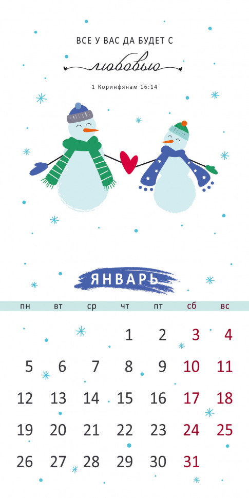 Перекидной календарь на скрепке 2026: Золотые стихи Библии