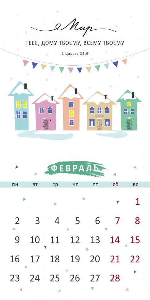 Перекидной календарь на скрепке 2026: Золотые стихи Библии