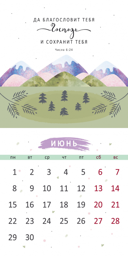 Перекидной календарь на скрепке 2026: Золотые стихи Библии