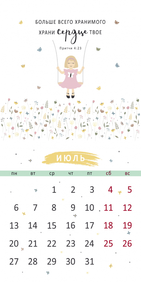 Перекидной календарь на скрепке 2026: Золотые стихи Библии