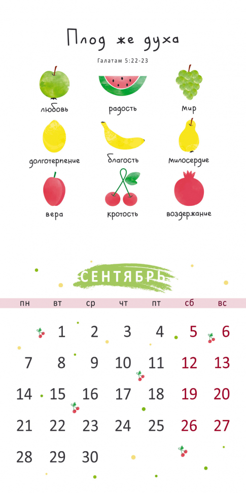 Перекидной календарь на скрепке 2026: Золотые стихи Библии