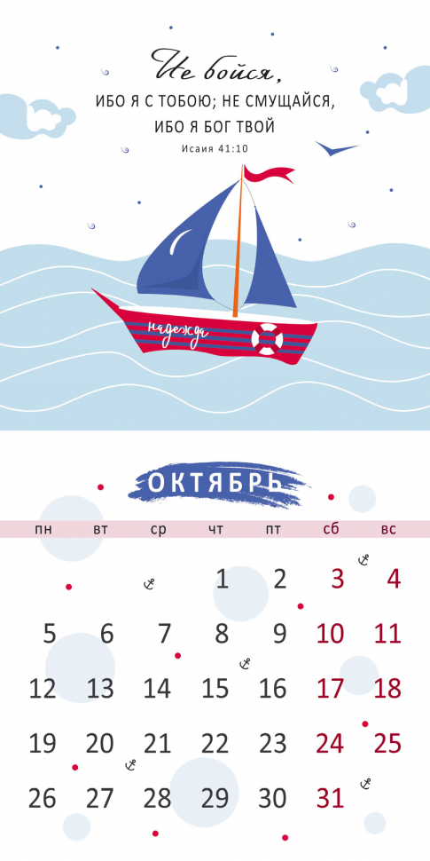 Перекидной календарь на скрепке 2026: Золотые стихи Библии