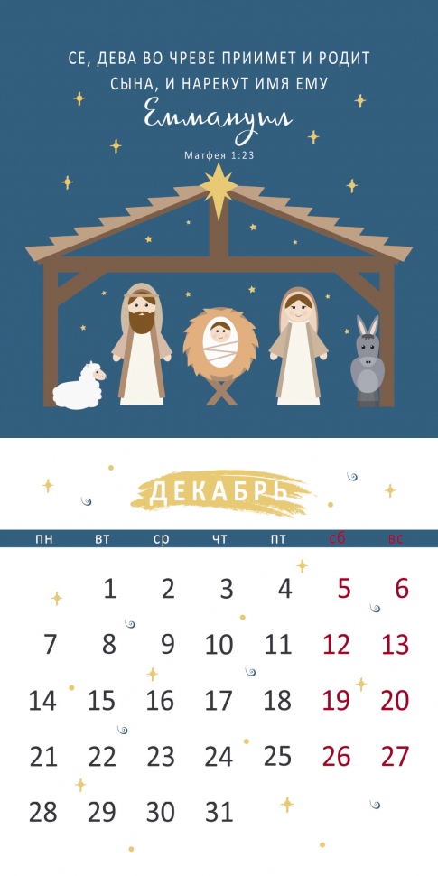 Перекидной календарь на скрепке 2026: Золотые стихи Библии