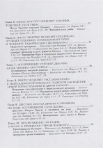 БИБЛИЯ ДЛЯ ДЕТЕЙ. Земная жизнь Иисуса Христа. Светлана Кипарисова 