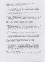 БИБЛИЯ ДЛЯ ДЕТЕЙ. Земная жизнь Иисуса Христа. Светлана Кипарисова 