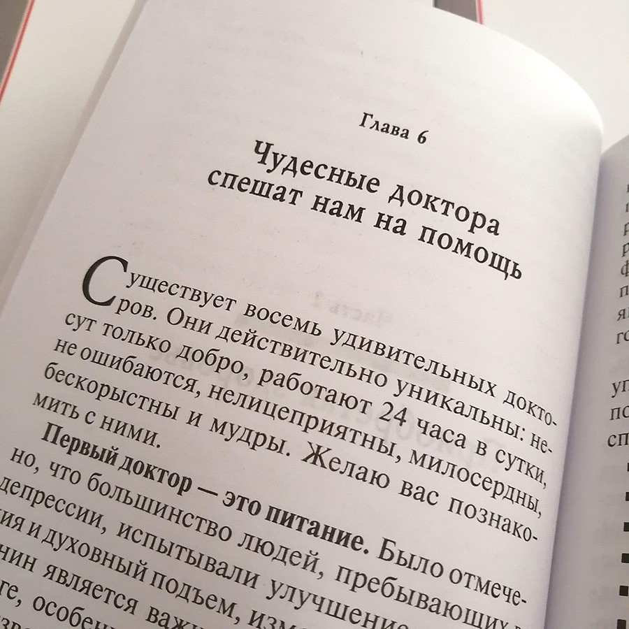 ПОБЕДА НАД ДЕПРЕССИЕЙ. Леонид Рутковский 