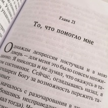 ПОБЕДА НАД ДЕПРЕССИЕЙ. Леонид Рутковский 
