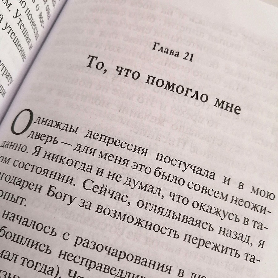 ПОБЕДА НАД ДЕПРЕССИЕЙ. Леонид Рутковский 