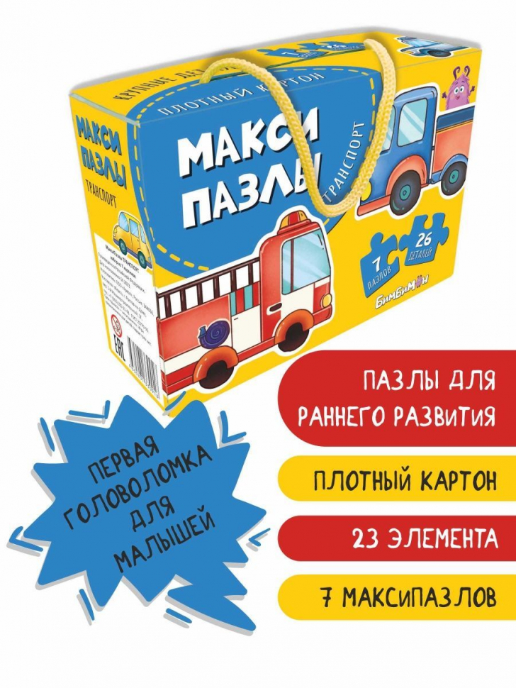 МАКСИ ПАЗЛЫ. Транспорт /Набор из 7 картинок/