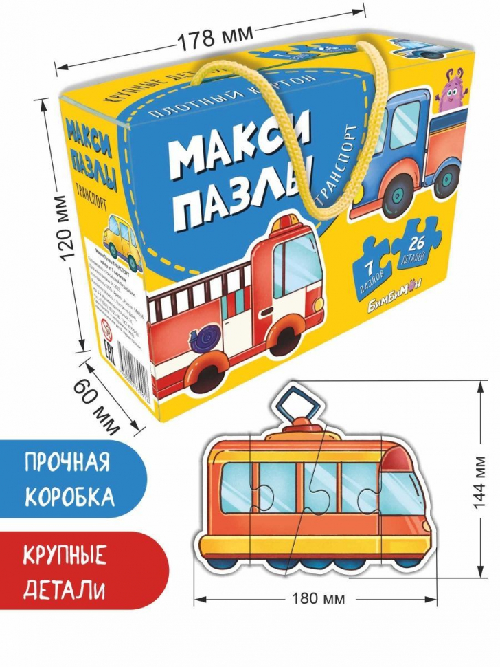 МАКСИ ПАЗЛЫ. Транспорт /Набор из 7 картинок/