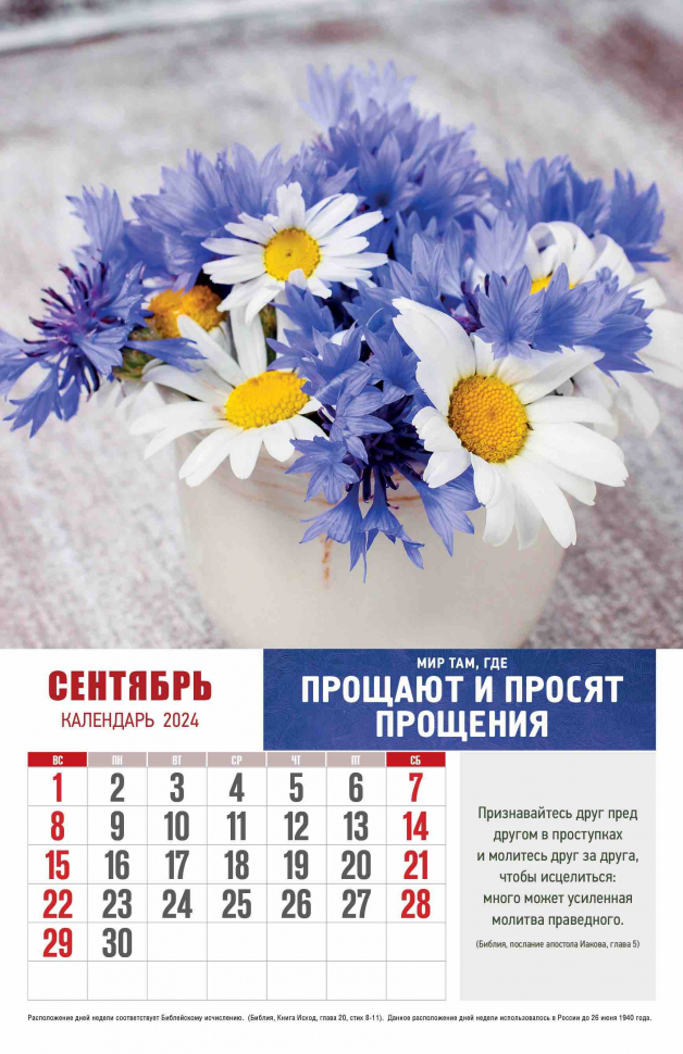 Перекидной календарь 2024: Мир вашему дому