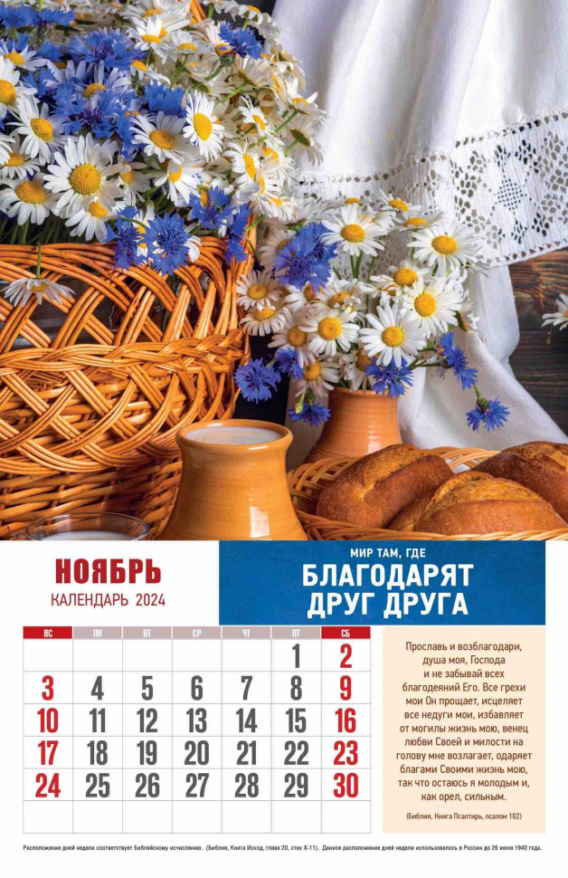 Перекидной календарь 2024: Мир вашему дому