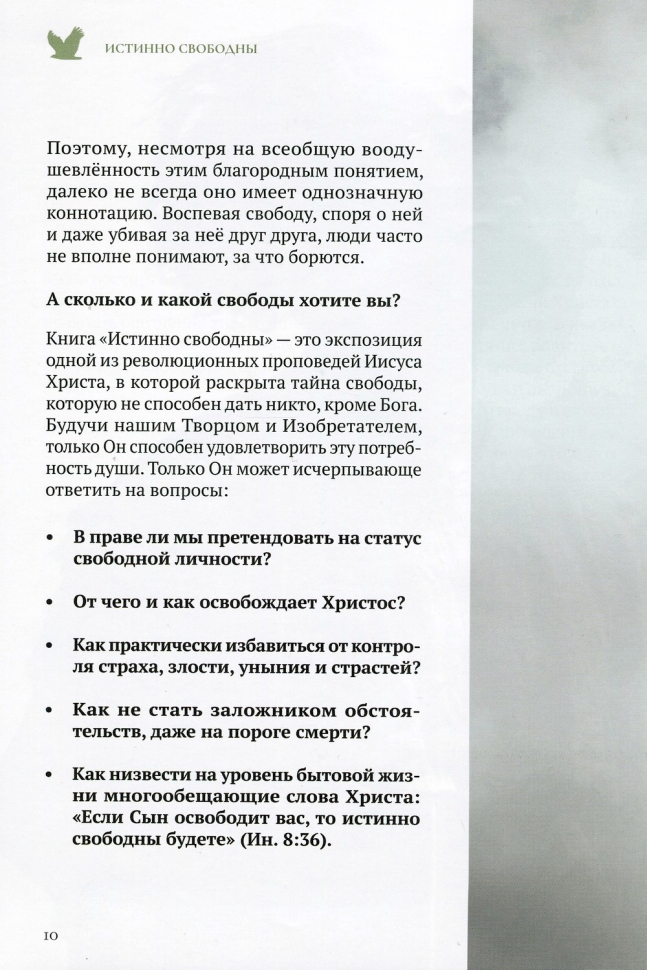 Уценка! ИСТИННО СВОБОДНЫ. Алексей Коломийцев