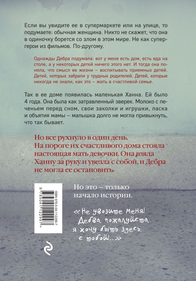 Уценка! ДЕВОЧКА В ГАРАЖЕ. Реальная история приемной мамы. Мерк Дебра