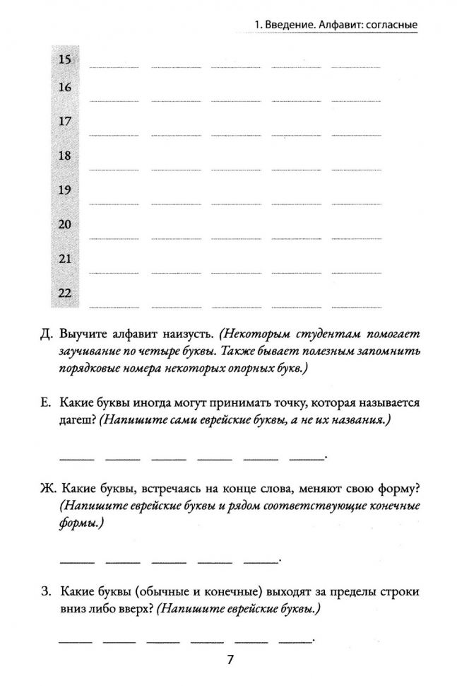 СБОРНИК УПРАЖНЕНИЙ ПО ГРАММАТИКЕ ДРВЕНЕЕВРЕЙСКОГО ЯЗЫКА. Перевод и редак­ция Алексея Прокопенко