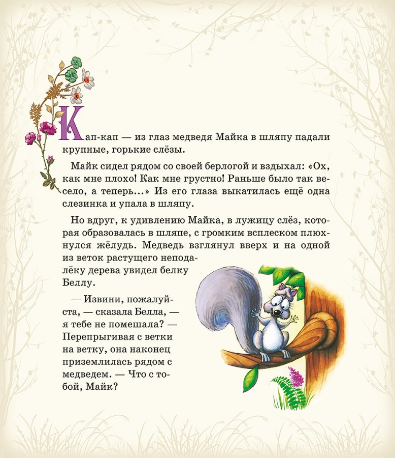 Уценка! МЕДВЕЖЬИ ПЕЧАЛИ. Норман Райт