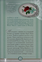 Уценка! СВАДЕБНАЯ ЧАСОВНЯ. История о любви, прощении и новом начале. Рейчел Хок