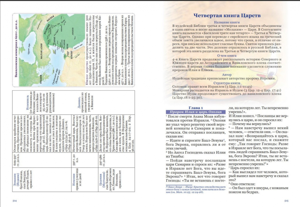 УЧЕБНАЯ БИБЛИЯ. Новый русский перевод, кожа, цветные карты, закладка /лазурная/