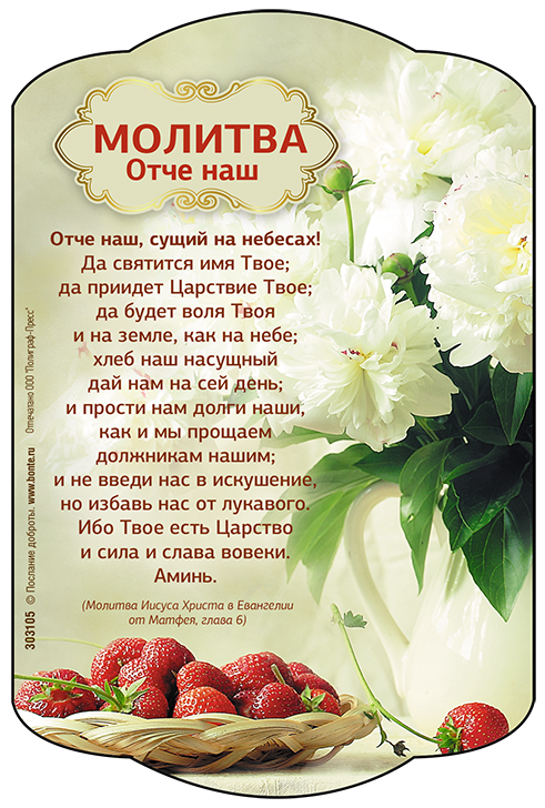 Картинка отче наш молитва на русском картинка