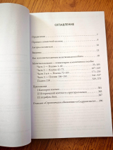 МОЛИТВА ПСАЛМАМИ. Молитвенная жизнь, пропитанная Писанием, ведомая Святым Духом, основанная на поклонении. Пять частей. Псалмы 1-150