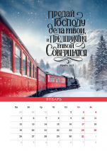 Перекидной календарь на пружине 2026: Сила Божьего Слова