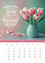 Перекидной календарь на пружине 2026: Сила Божьего Слова