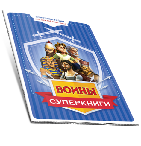 БРОШЮРА &quot;Воины Суперкниги&quot;