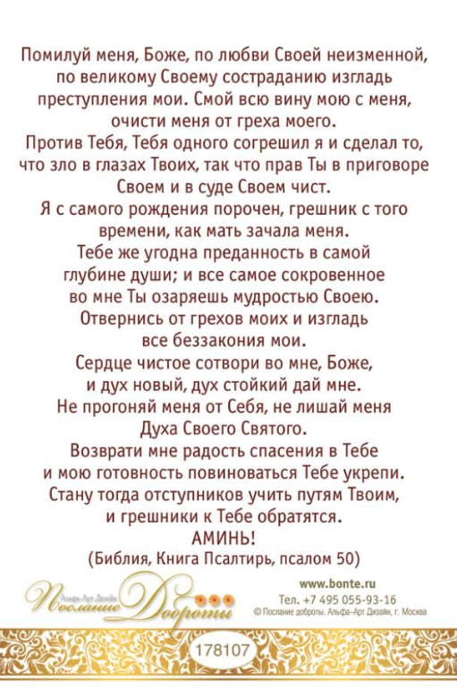 Открытка одинарная 10x15: Молитва покаяния