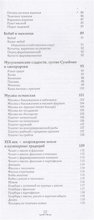 ИСТОРИЯ И КУХНЯ ЕВРЕЕВ СТРАНЫ ИЗРАИЛЯ. Роман Гершзон