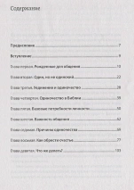 ПОБЕДА НАД ОДИНОЧЕСТВОМ. Тимофей Медведев
