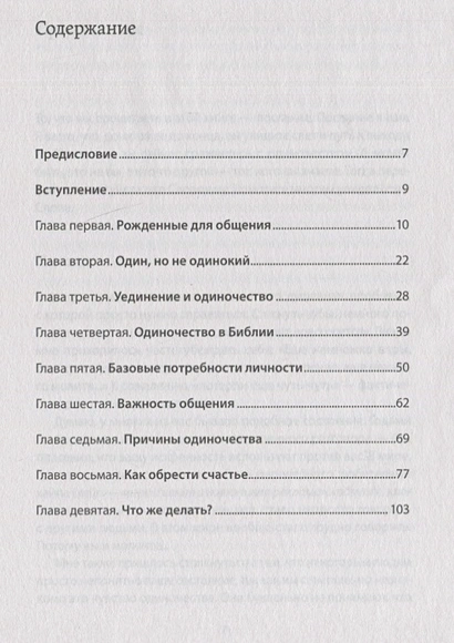 ПОБЕДА НАД ОДИНОЧЕСТВОМ. Тимофей Медведев