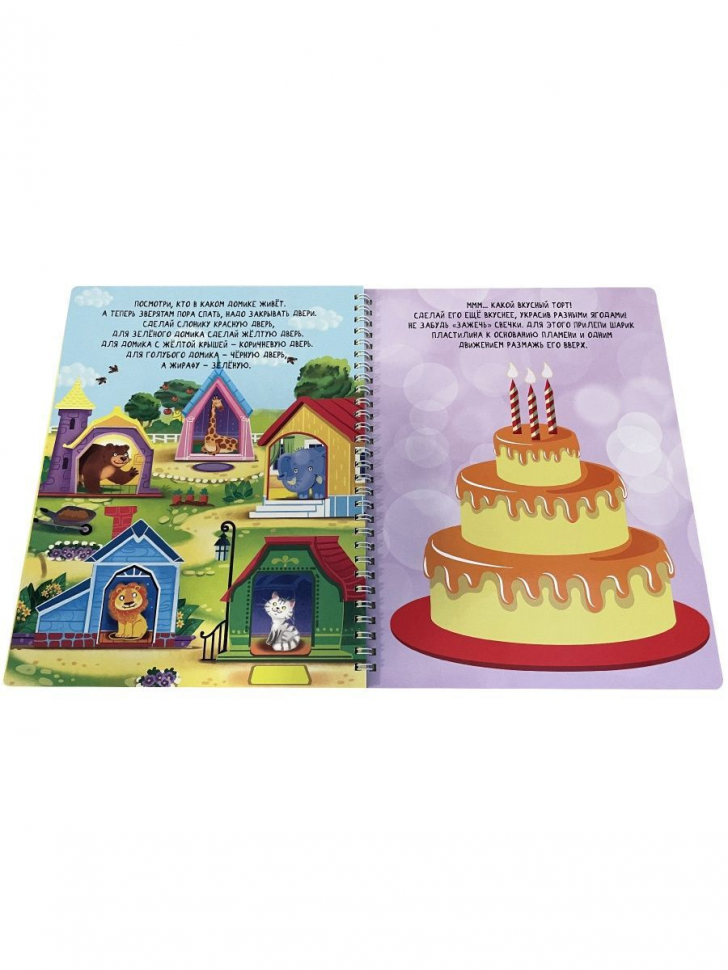 Развивающая книга-тетрадь ИГРАЕМ С ПЛАСТИЛИНОМ /для детей 4-5 лет/
