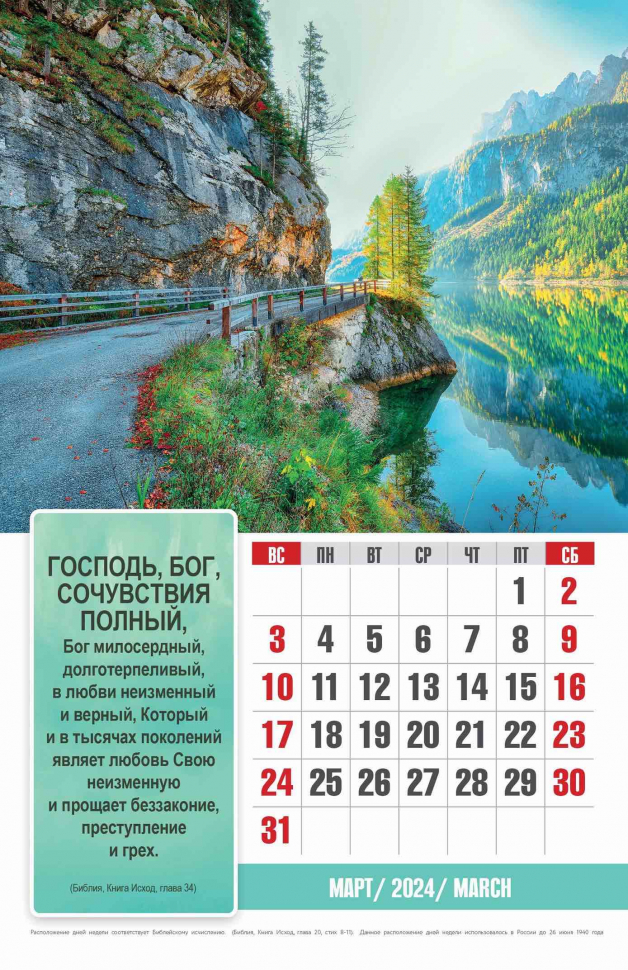 Перекидной календарь 2024: Бог любит тебя